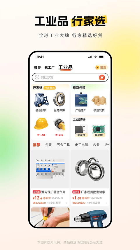 1688阿里巴巴批发网app v12.3.0.0安卓版