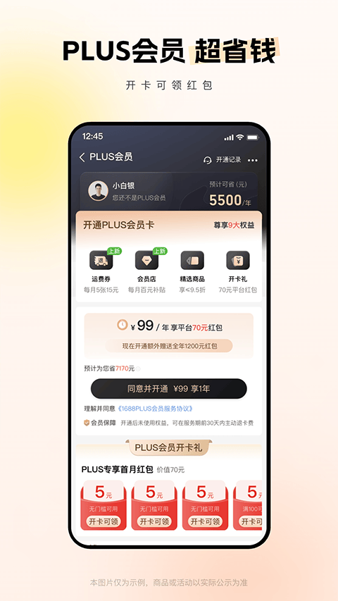 1688阿里巴巴批发网app v12.3.0.0安卓版