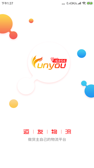 168运友物流app v3.11.24安卓版