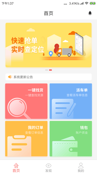 168运友物流app v3.11.24安卓版