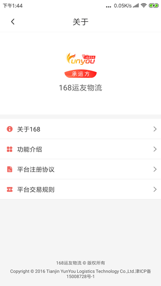 168运友物流app v3.11.24安卓版