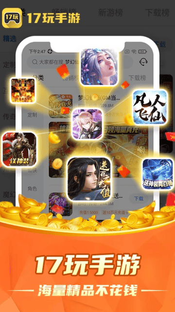 17玩手游官方下载