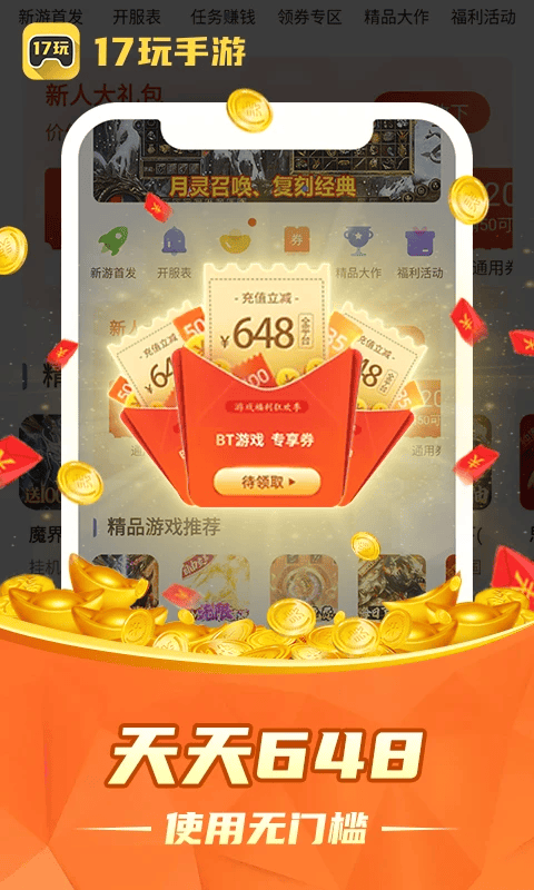 17玩手游官方下载 v4.0.43 手机版