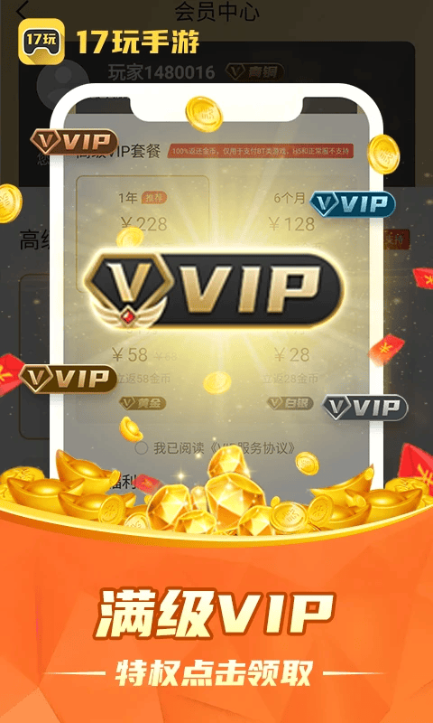 17玩手游官方下载 v4.0.43 手机版