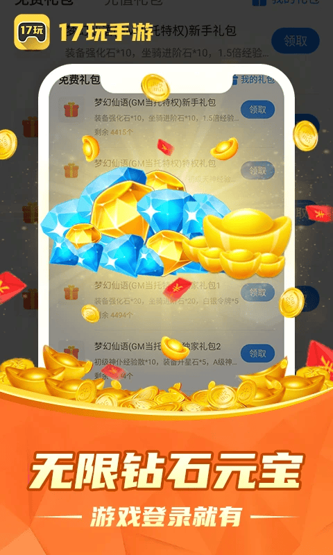 17玩手游官方下载 v4.0.43 手机版