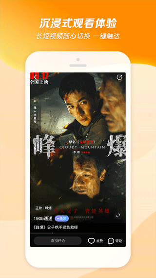 1905电影网手机客户端 v6.8.14安卓版