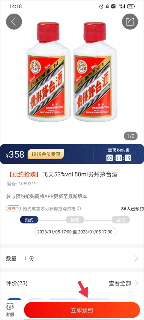 1919吃喝app v8.11.4安卓版