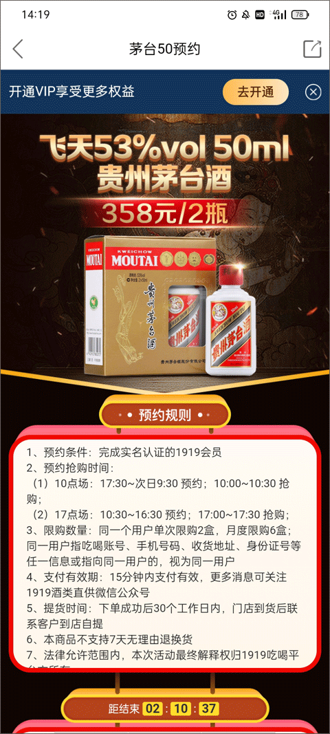 1919吃喝app v8.11.4安卓版
