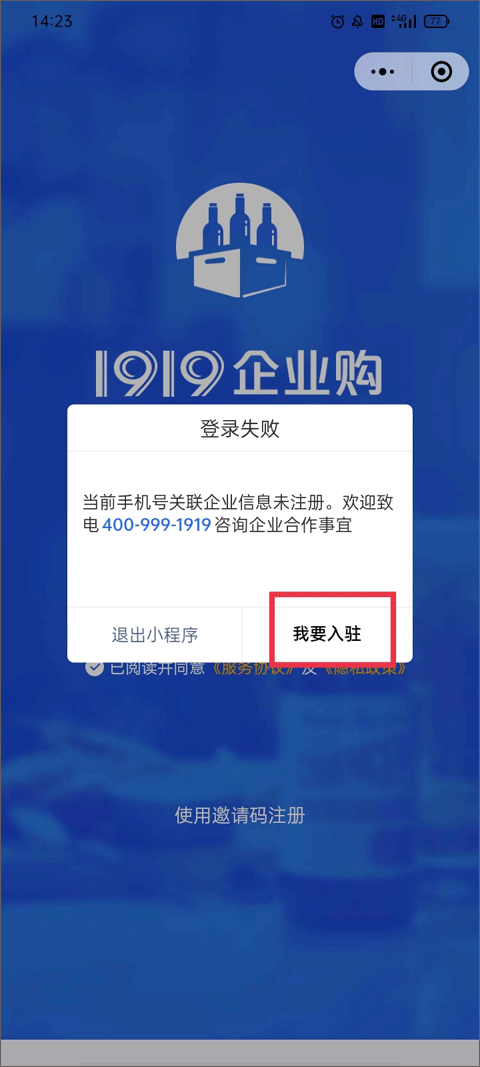 1919吃喝app v8.11.4安卓版