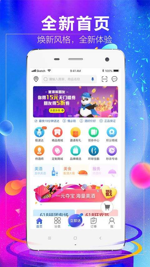 1919吃喝app v8.11.4安卓版