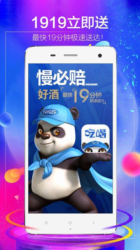 1919吃喝app v8.11.4安卓版
