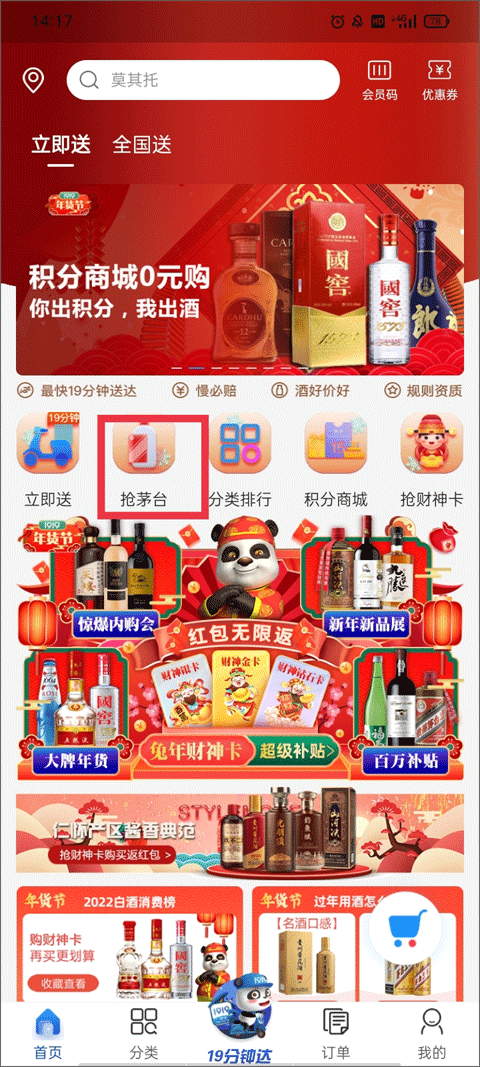 1919吃喝app v8.11.5安卓版
