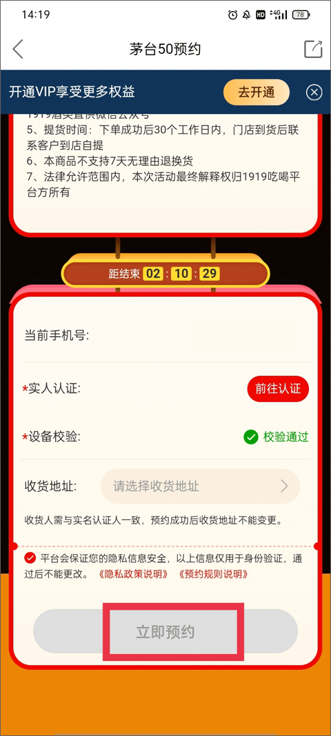 1919吃喝app v8.11.5安卓版