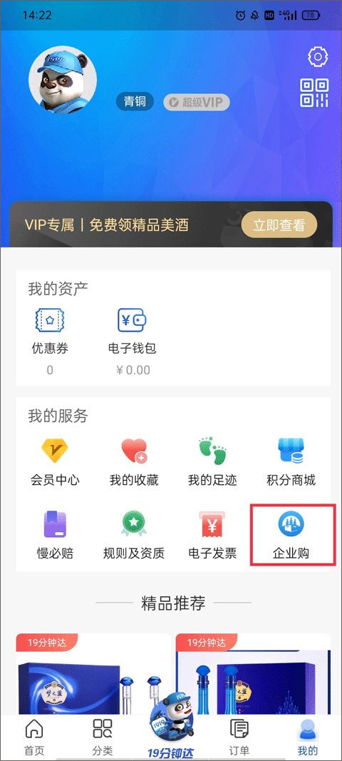 1919吃喝app v8.11.5安卓版