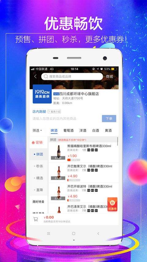 1919吃喝app v8.11.5安卓版