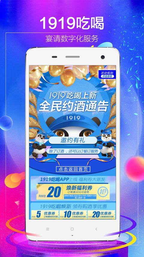1919吃喝app v8.11.5安卓版