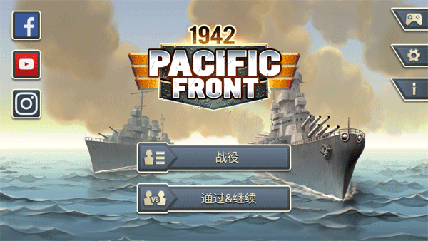 1942太平洋前线最新版 v1.7.11安卓版