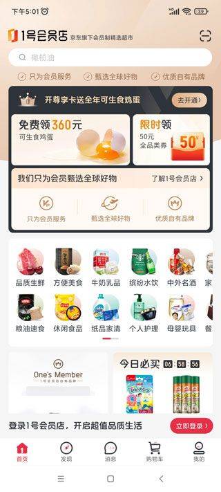 1号会员店app v8.9.13安卓版