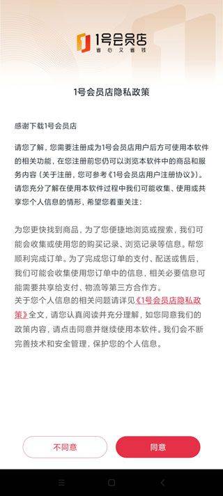 1号会员店app v8.9.13安卓版
