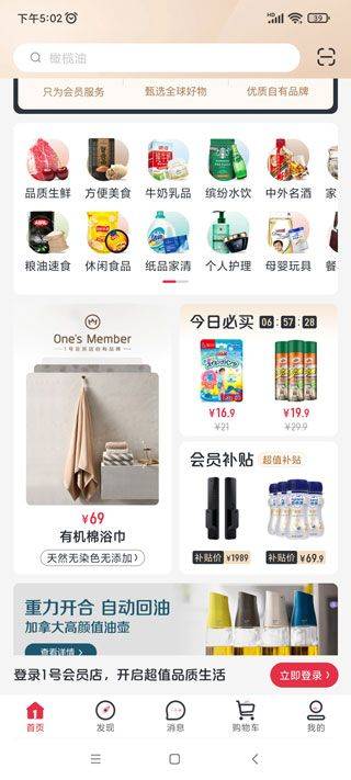 1号会员店app v8.9.13安卓版