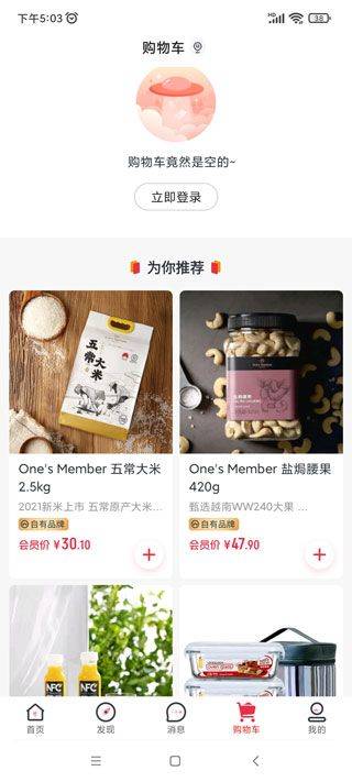 1号会员店app v8.9.13安卓版