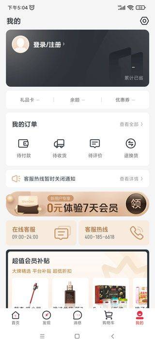 1号会员店app v8.9.13安卓版