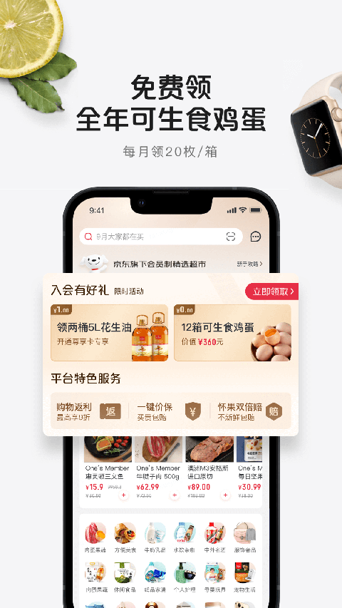 1号会员店app v8.9.13安卓版