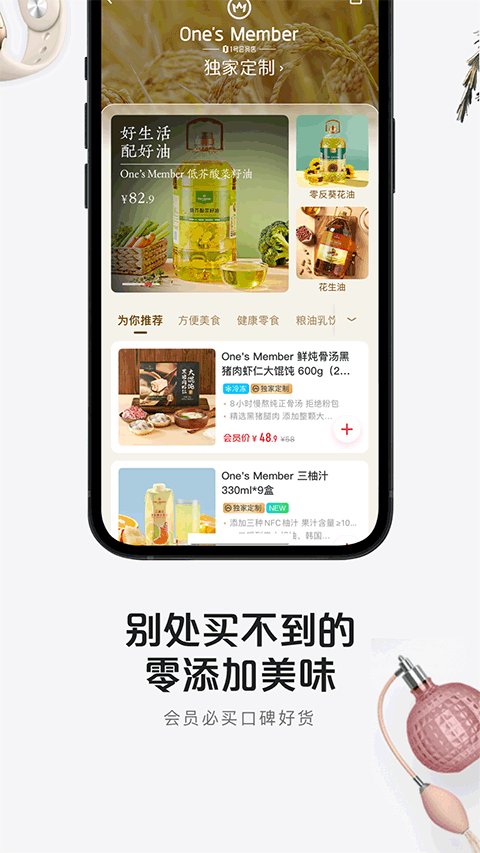 1号会员店app v8.9.13安卓版