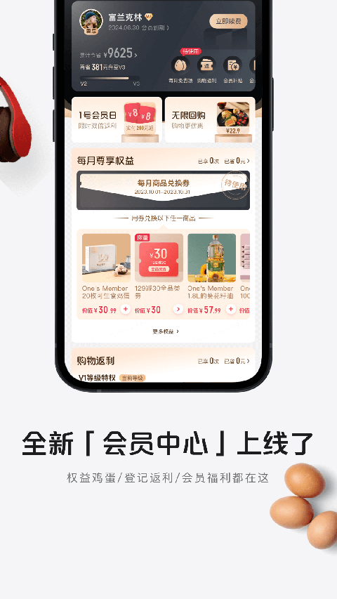 1号会员店app v8.9.13安卓版
