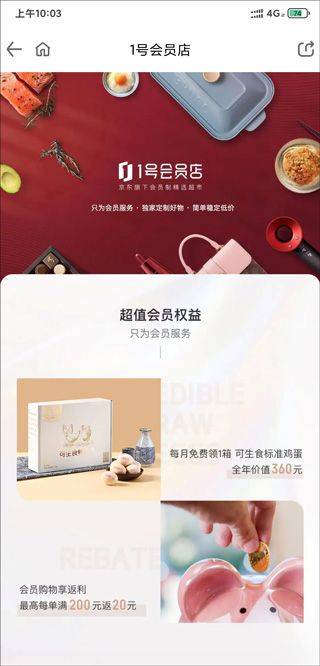 1号店网上购物商城app v8.9.17安卓版
