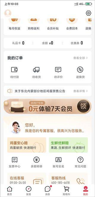 1号店网上购物商城app v8.9.17安卓版