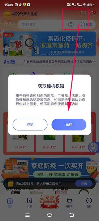 1药网网上药店app v6.9.6安卓版