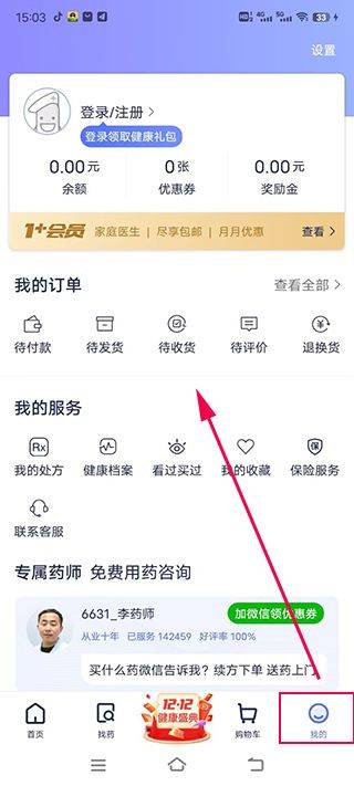 1药网网上药店app v6.9.6安卓版