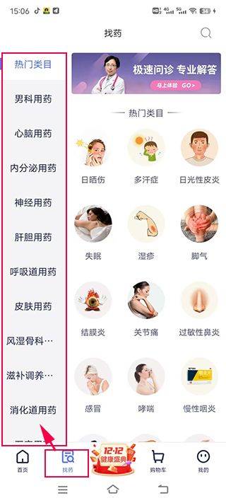 1药网网上药店app v6.9.8安卓版