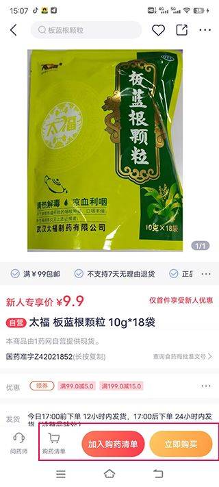 1药网网上药店app v6.9.8安卓版