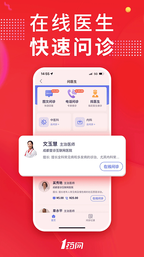 1药网网上药店app v6.9.8安卓版