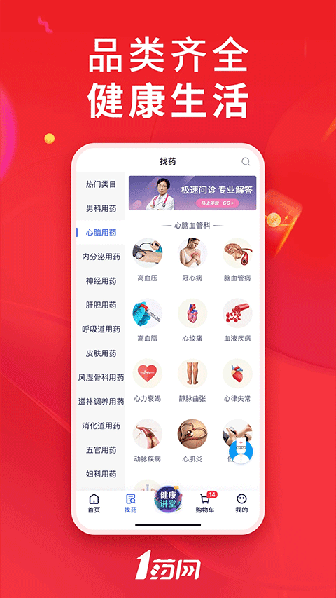 1药网网上药店app v6.9.8安卓版