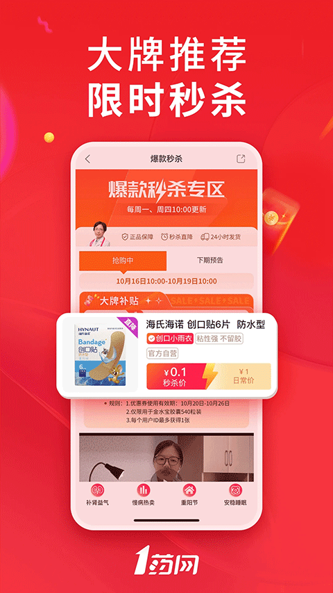 1药网网上药店app v6.9.8安卓版