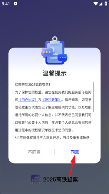 2025高铁查票app 2025高铁查票app