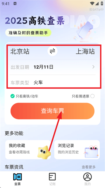 2025高铁查票app 2025高铁查票app