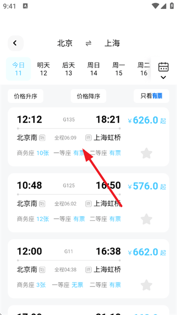2025高铁查票app 2025高铁查票app
