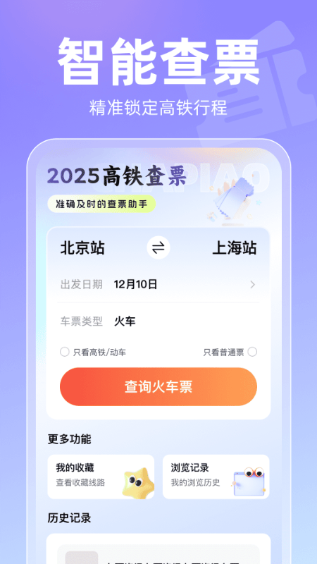 2025高铁查票app v1.0.2 安卓版