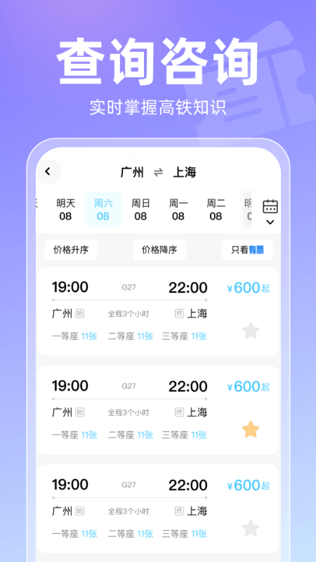 2025高铁查票app v1.0.2 安卓版