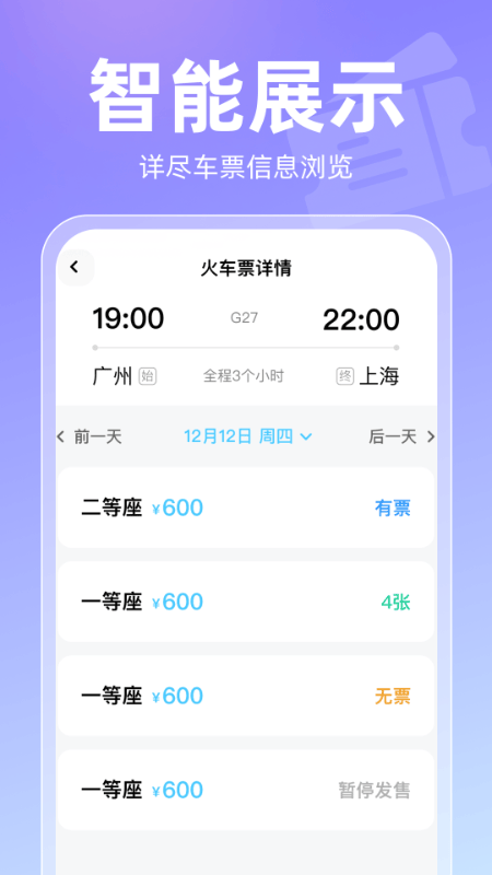 2025高铁查票app v1.0.2 安卓版