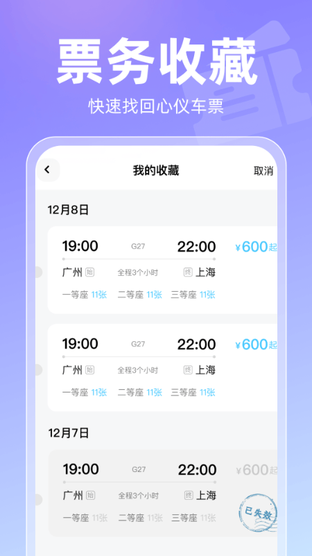 2025高铁查票app v1.0.2 安卓版