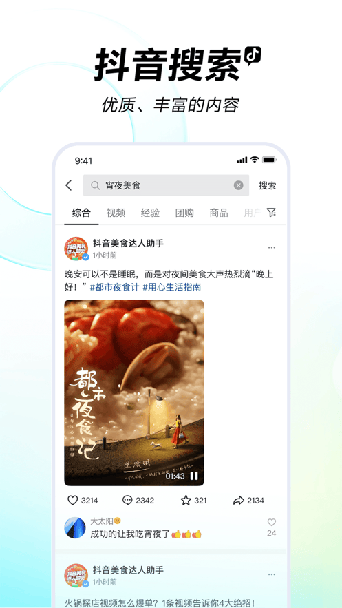 2026抖音app官方正版 v37.1.0 安卓版