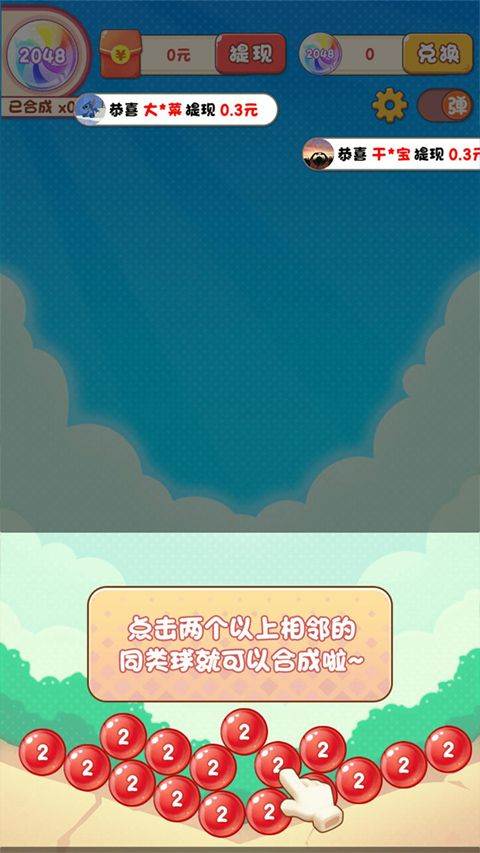 2048泡泡球 v324.443安卓版