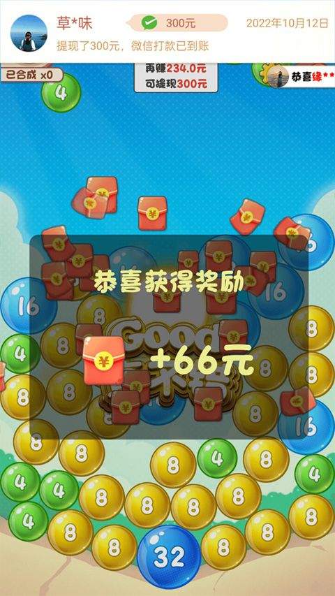 2048泡泡球 v324.443安卓版