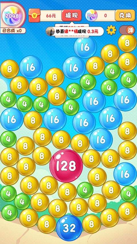 2048泡泡球 v324.443安卓版