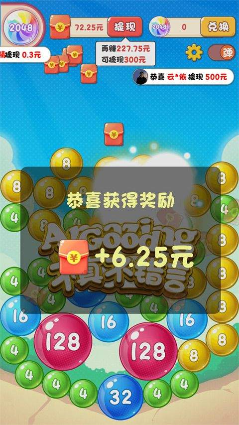 2048泡泡球 v324.443安卓版